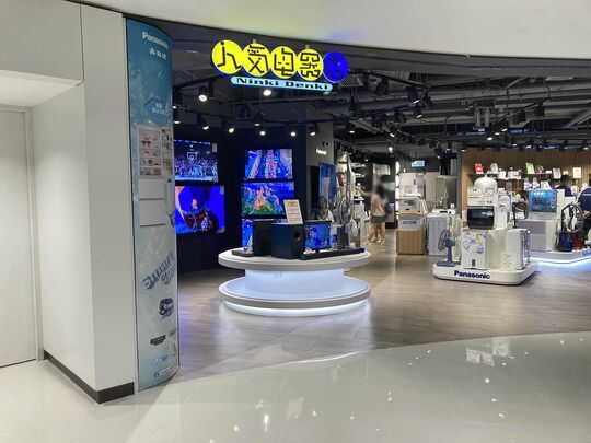 人氣電器店 - 荃灣青山公路-荃灣段398號愉景新城L2樓2027號舖