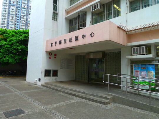 富亨鄰里中心後門外