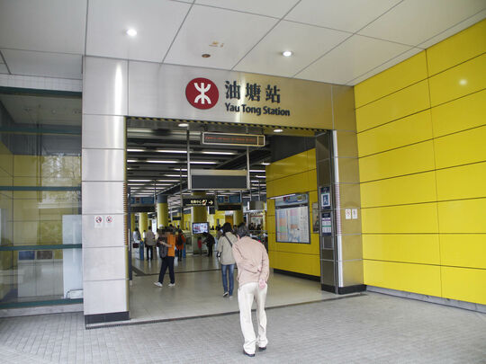 港鐵公司 - 油塘站