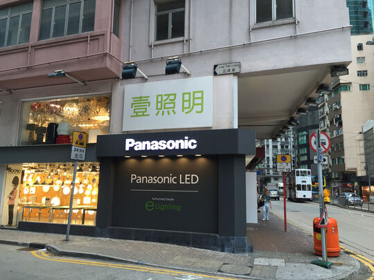 照明设计 - 湾仔摩理臣山道56号地下