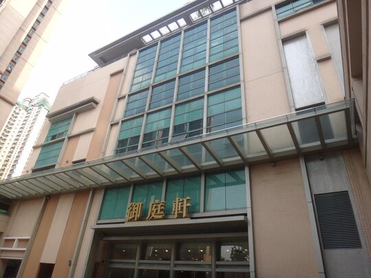 御庭轩