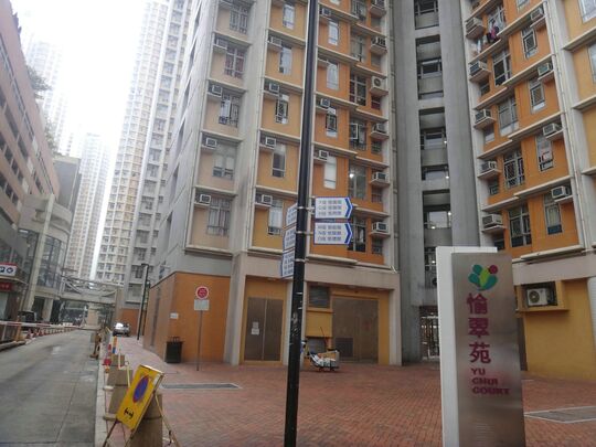 愉翠苑