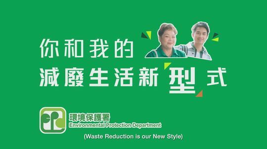 Waste Reduction is our New Style