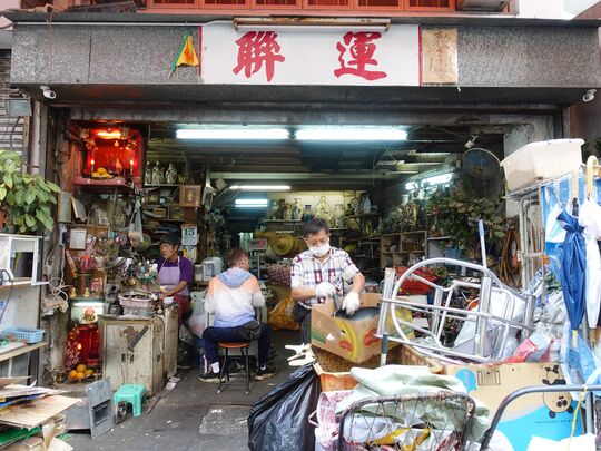 联运 - 黄大仙环凤街90号凤宝大厦地下