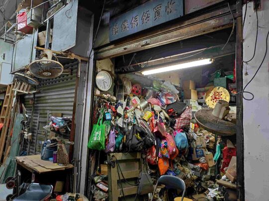 义兴五金废料公司 - 香港柴湾柴湾道345号金源商场地下33号铺