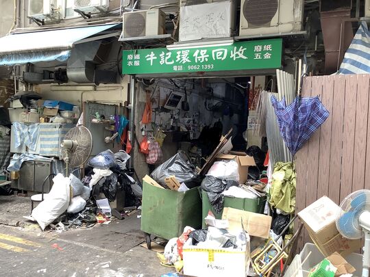 牛记 - 香港湾仔麦加力歌街15号加达楼地下H铺