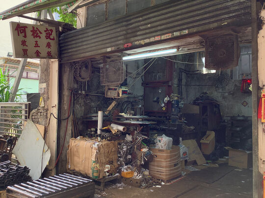 何松记 - 香港湾仔大王西街11号地下