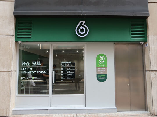 綠在堅城 - 堅尼地城卑路乍街44B號Lexington Hill地下2號舖