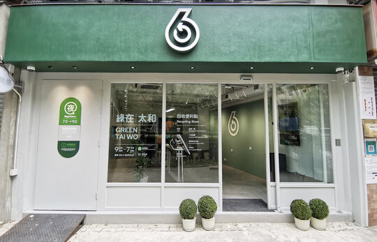 綠在太和 - 大埔翠怡街3號翠怡花園C座地下13A號舖