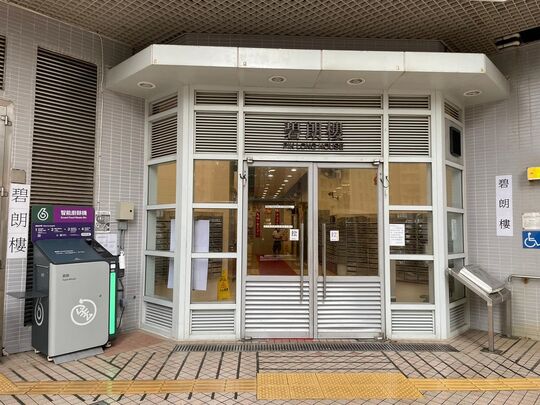 南区 石排湾邨 碧绿楼