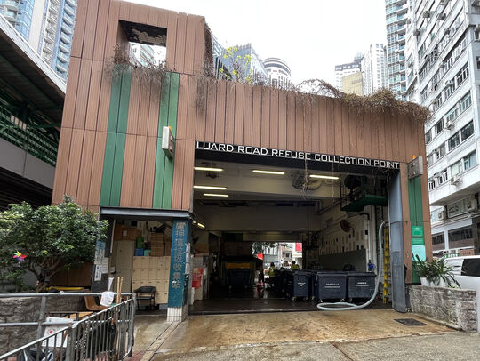 盧押道垃圾收集站