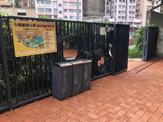牛棚藝術公園