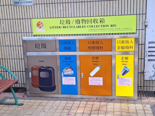 西贡街游乐场