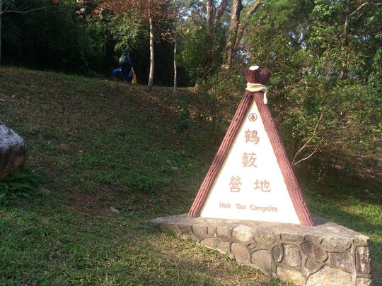 粉岭鹤薮鹤薮路 鹤薮营地 PSL/C/301