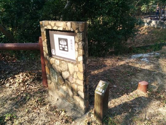 屯门麦理浩径第十段 屯门烧烤区场地3