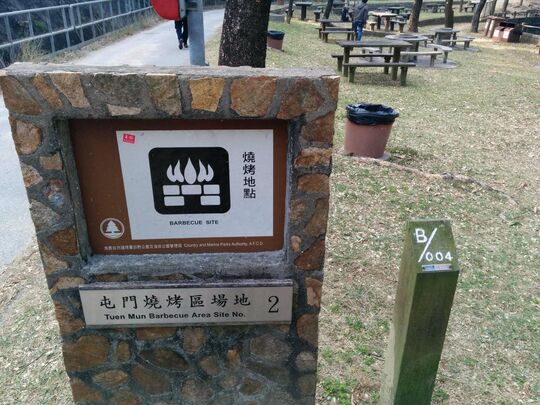 屯门麦理浩径第十段 屯门烧烤区场地2