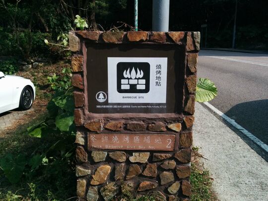 荃锦公路 (荃锦站后面), 荃锦烧烤区场地2