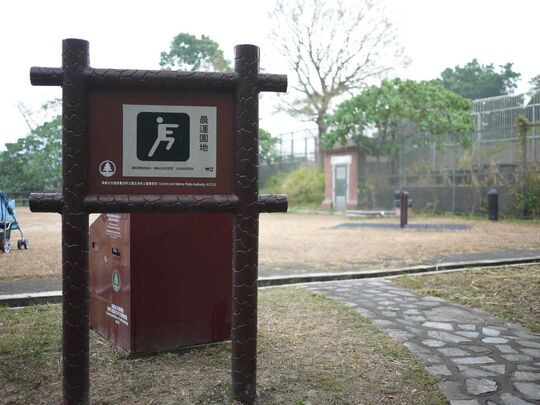 香港仔水塘道 晨運園地W2