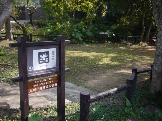 大網仔路(近黃竹灣) 大網仔燒烤區5號場