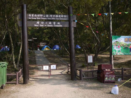 Wan Tsai, Sai Kung, Wan Tsai South Camp Site