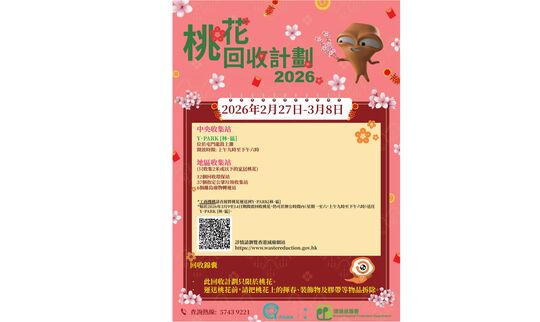 2026年桃花回收计划