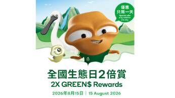全国生态日2倍赏
