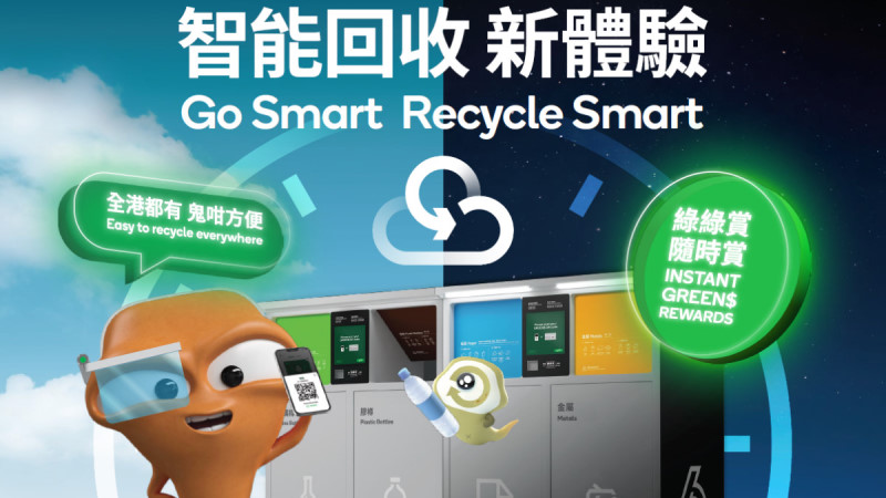 智能回收系统先导计划