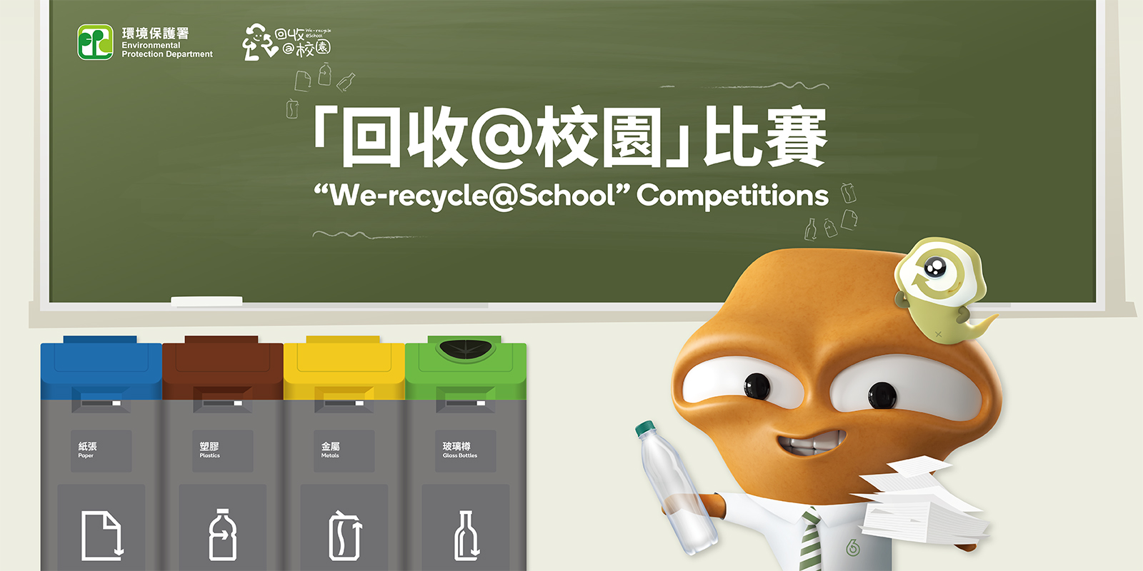 we-recycle school activity